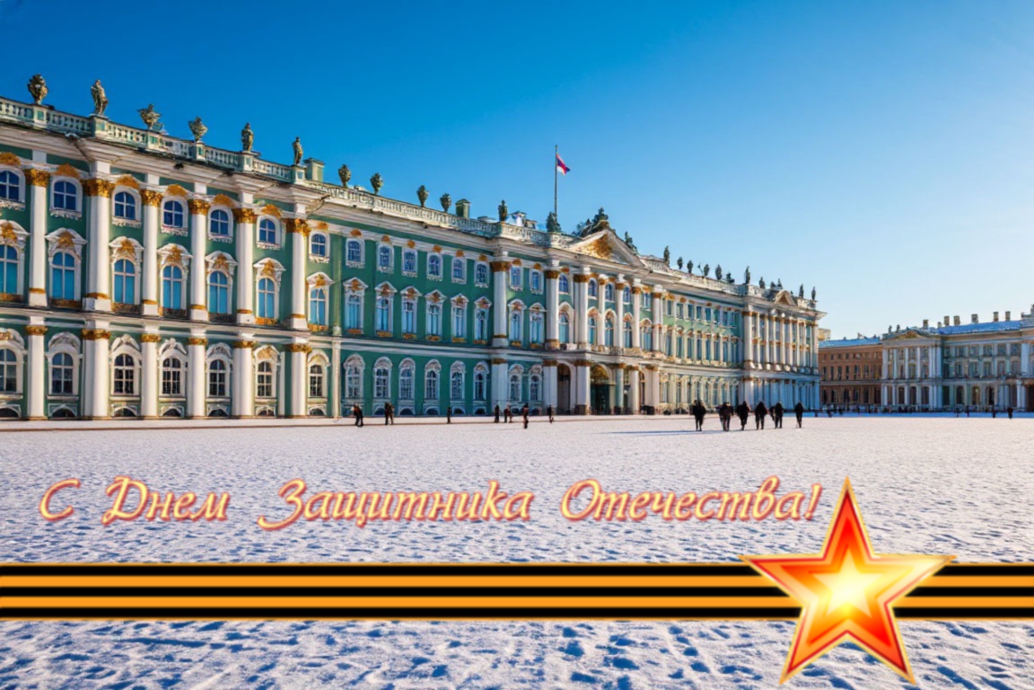 День защитника Отечества в Питере